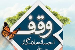 مغازه ۱.۸ میلیارد ریالی در ایلام وقف شد