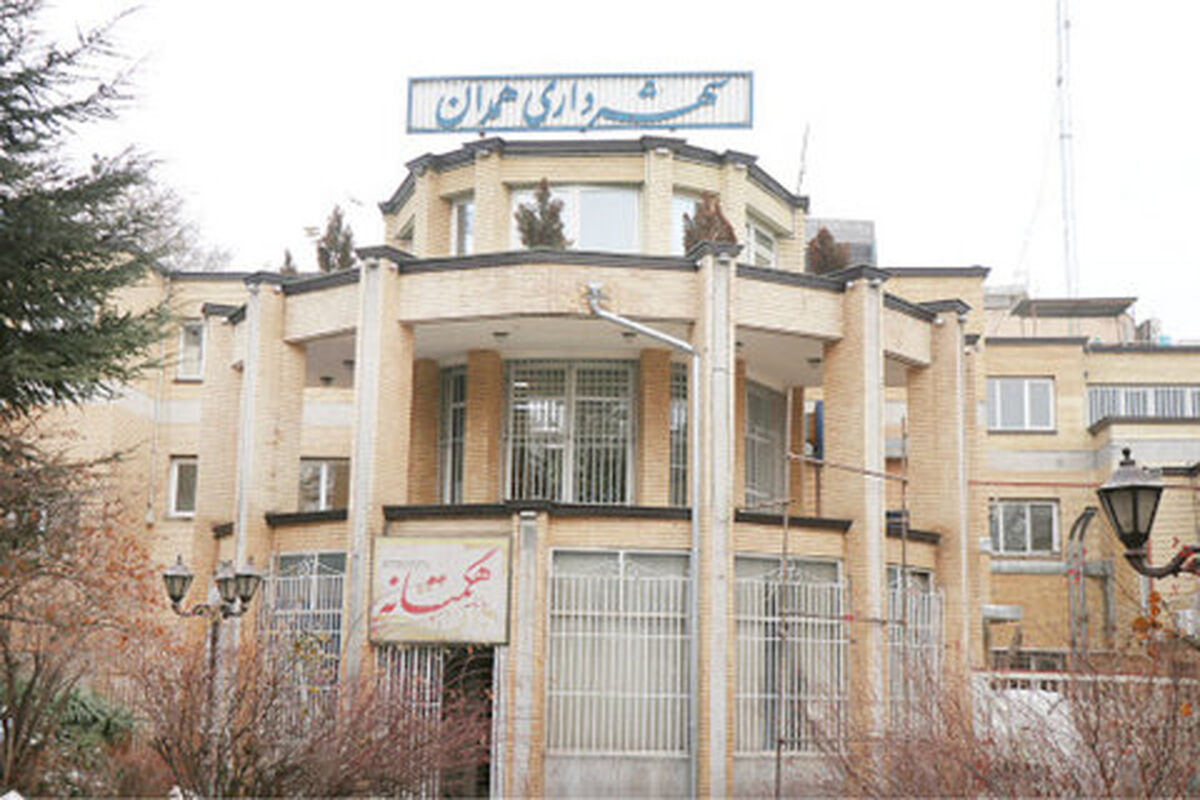 شهرداری
