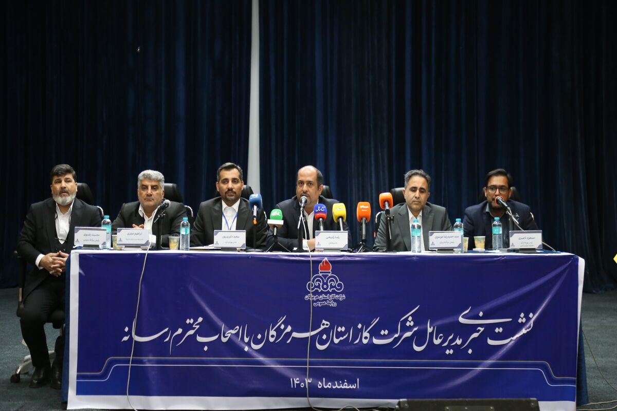 شرکت گاز هرمزگان 