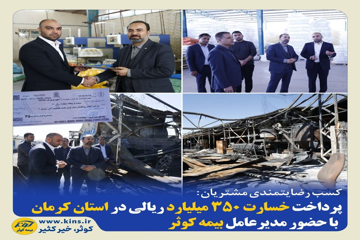 بیمه کوثر