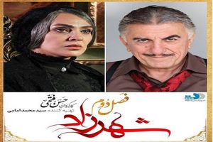 قسمت آخر فصل دوم سریال شهرزاد توزیع شد