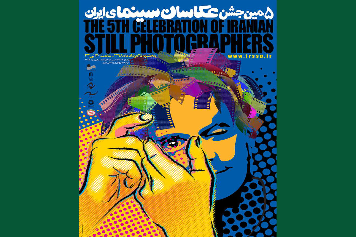 پوستر پنجمین جشن عکاسان سینمای ایران