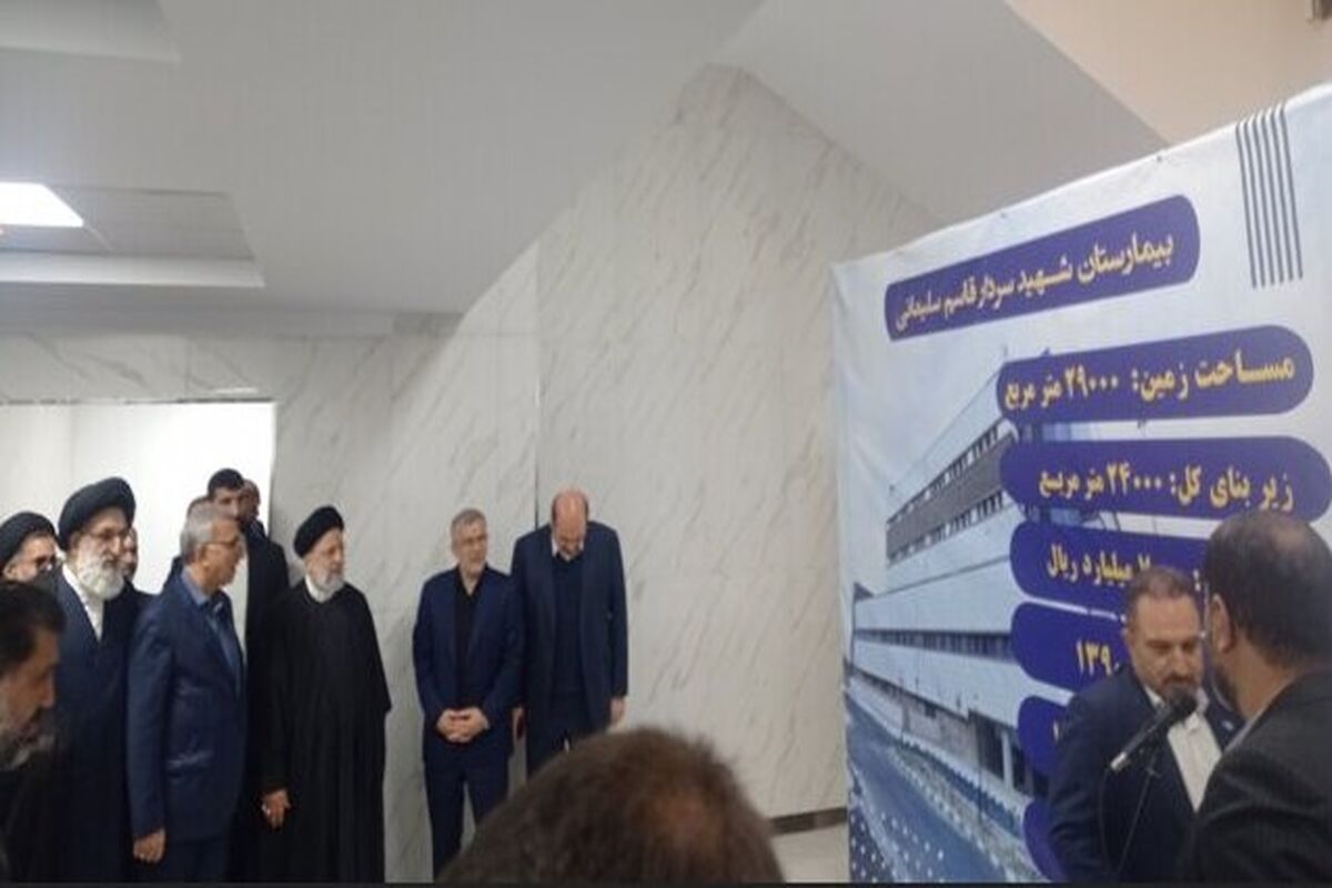 بیمارستان شهید سلیمانی فردیس