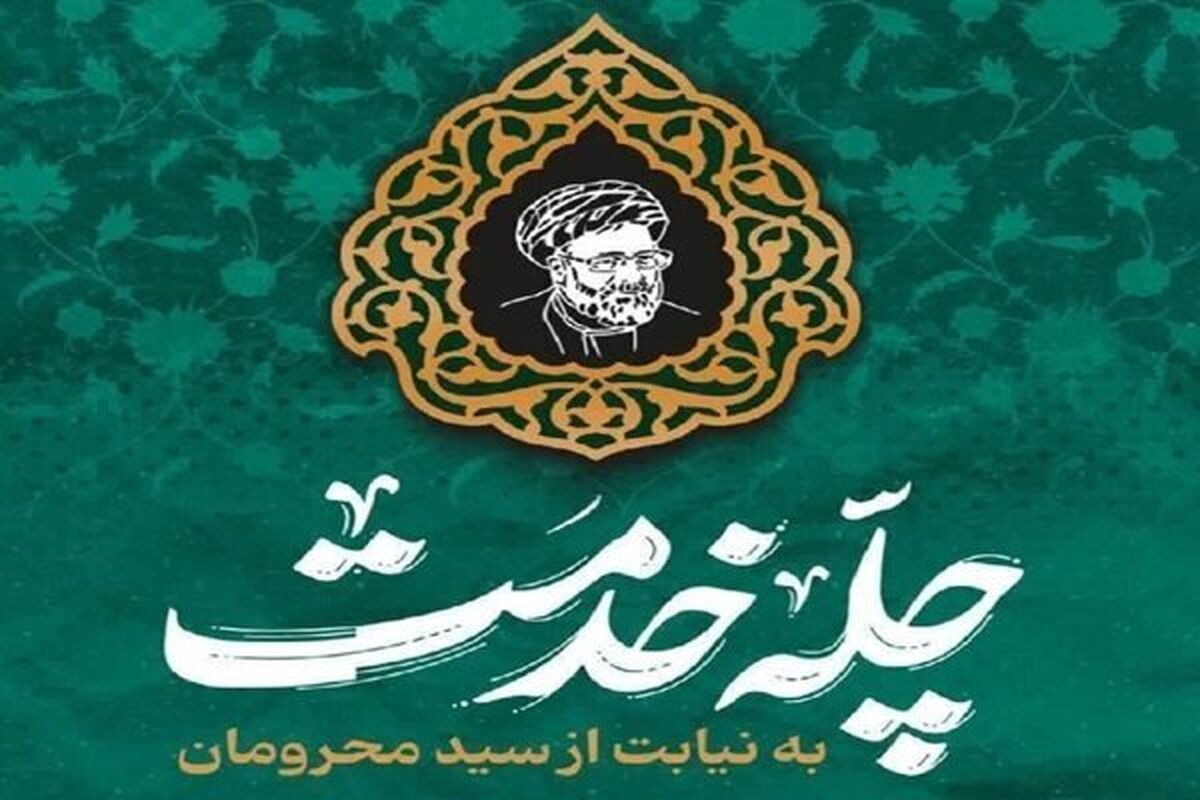 چله خدمت