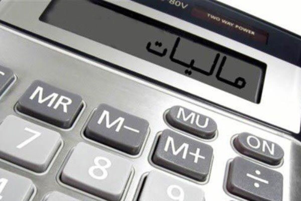 مالیات
