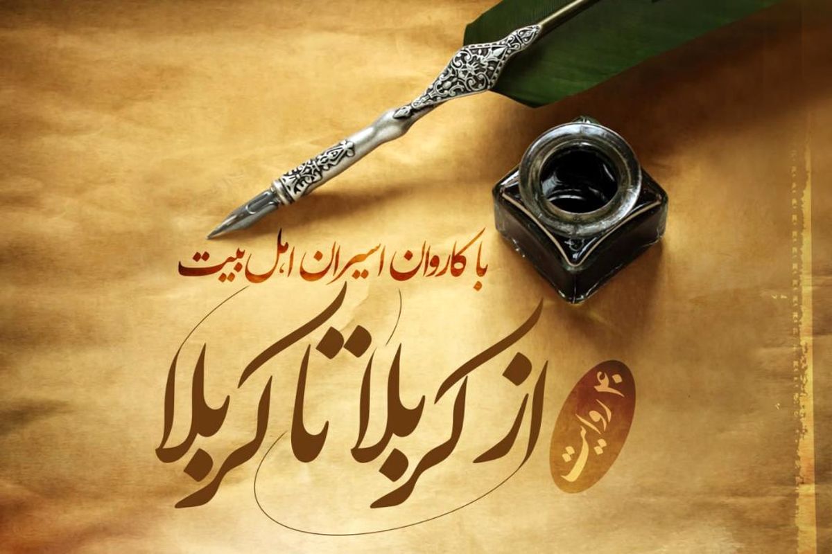 پادکست روایت از کربلا تا کربلا (قسمت سوم)