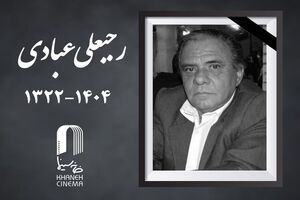 رجبعلی عبادی، مدیر فیلمبرداری پیشکسوت سینما درگذشت