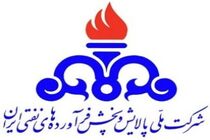 مدیر امور حقوقی شرکت ملی نفت ایران منصوب شد