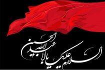سه‌شنبه ۲۶ خرداد آغاز ماه محرم است