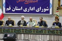 شورای سرمایه گذاری استان قم برای جذب بخش خصوصی تشکیل شده است