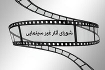 جدیدترین مجوزهای غیر سینمایی صادر شد