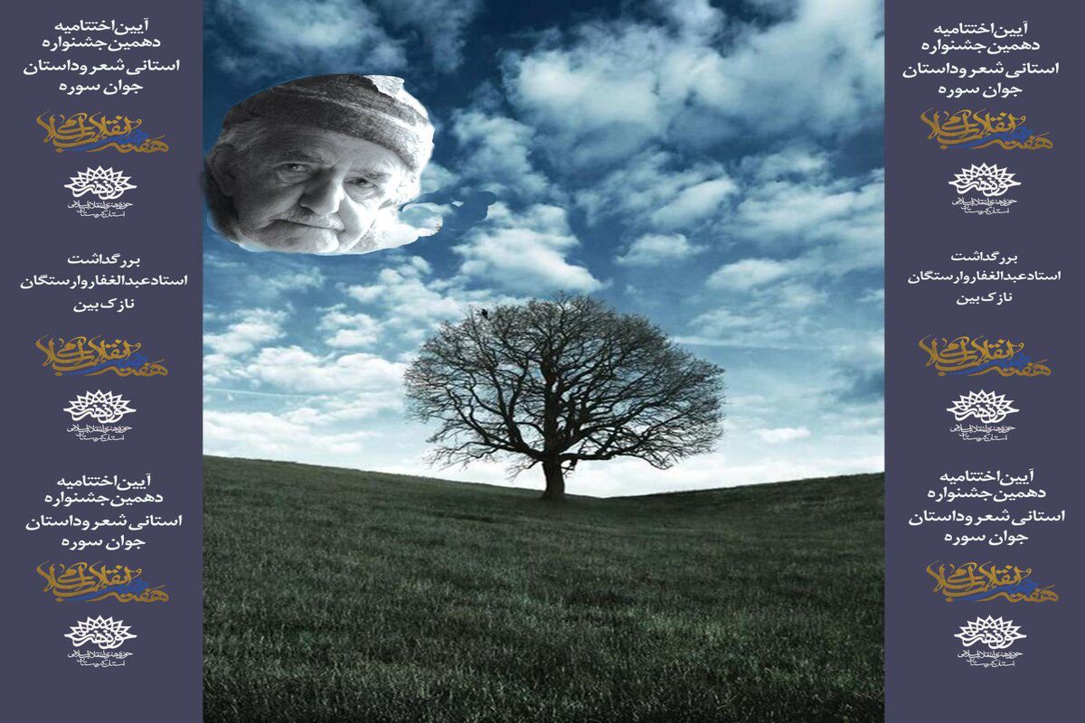 جشنواره سوره