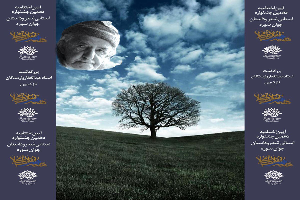 جشنواره سوره