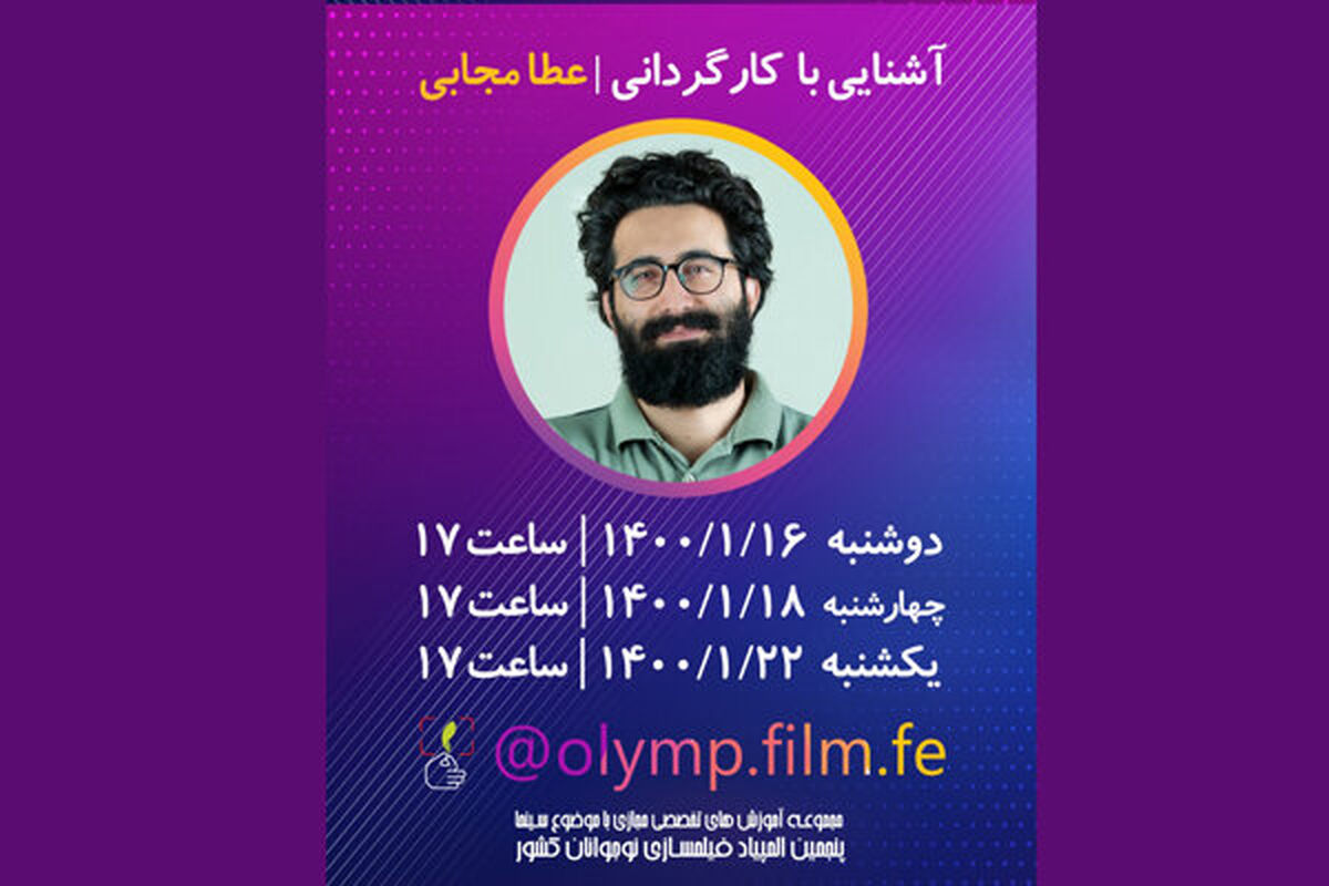 پنجمین المپیاد فیلمسازی نوجوانان ایران