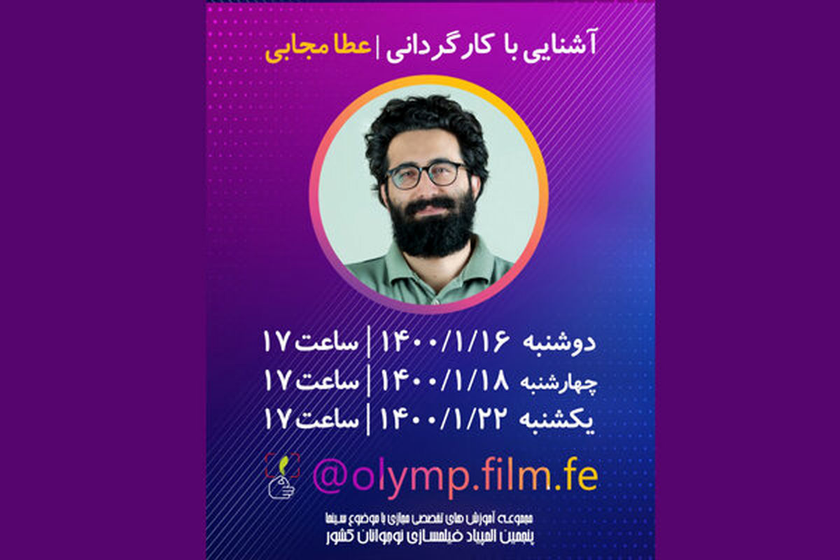 پنجمین المپیاد فیلمسازی نوجوانان ایران