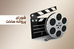 فالوئر فیلم می شود/موافقت شورای ساخت با  سه فیلم نامه