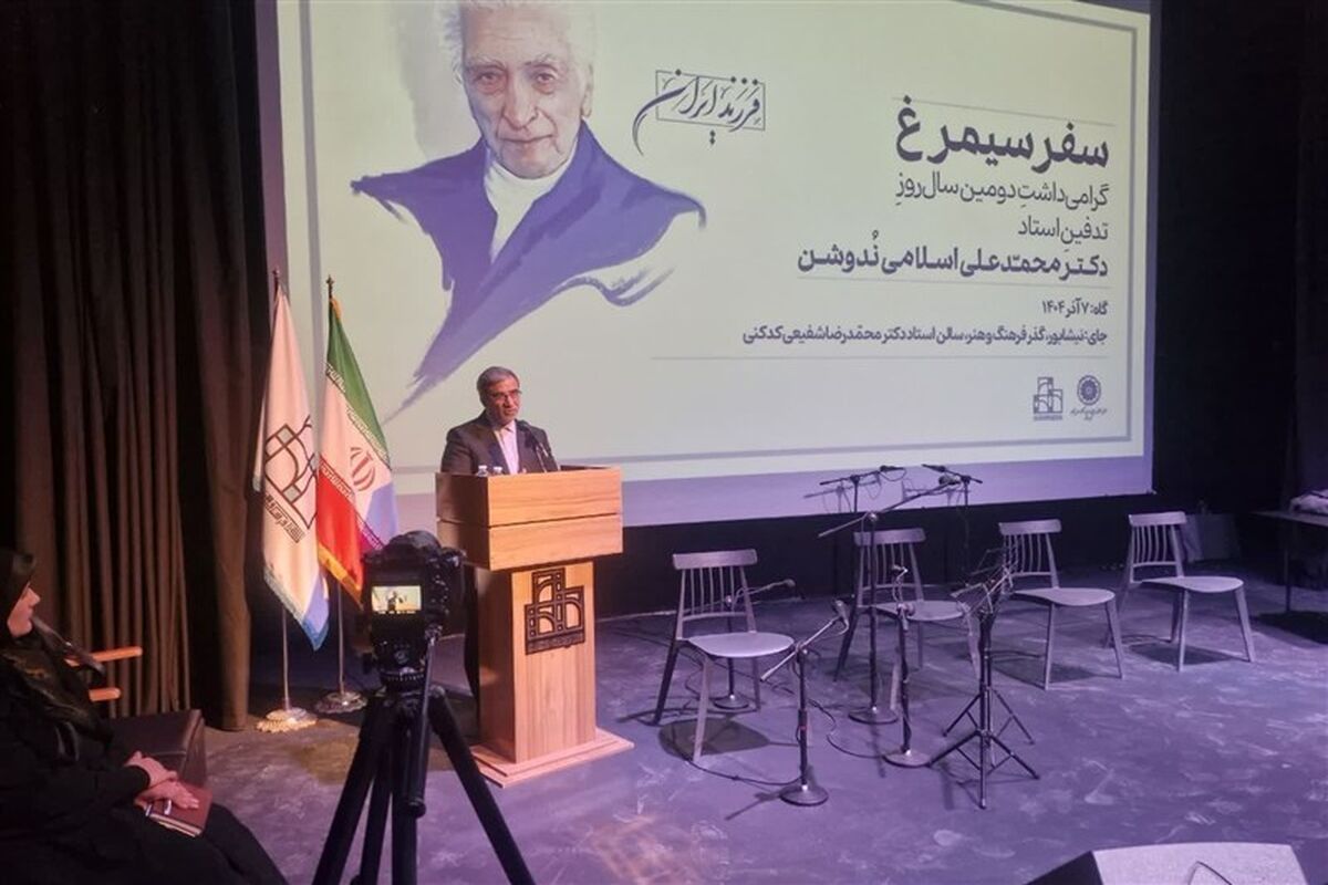 گرامیداشت استاد ندوشن