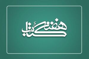 هفته کتاب با شعار «بخوانیم برای ایران» با اجرای ۱۱۰۰ برنامه فرهنگی در فارس آغاز می‌شود
