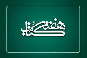 هفته کتاب با شعار «بخوانیم برای ایران» با اجرای ۱۱۰۰ برنامه فرهنگی در فارس آغاز می‌شود