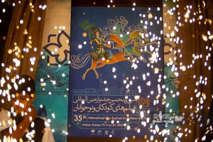 مراسم افتتاحیه جشنواره فیلم کودک و نوجوان با شعار «به سمت قله»