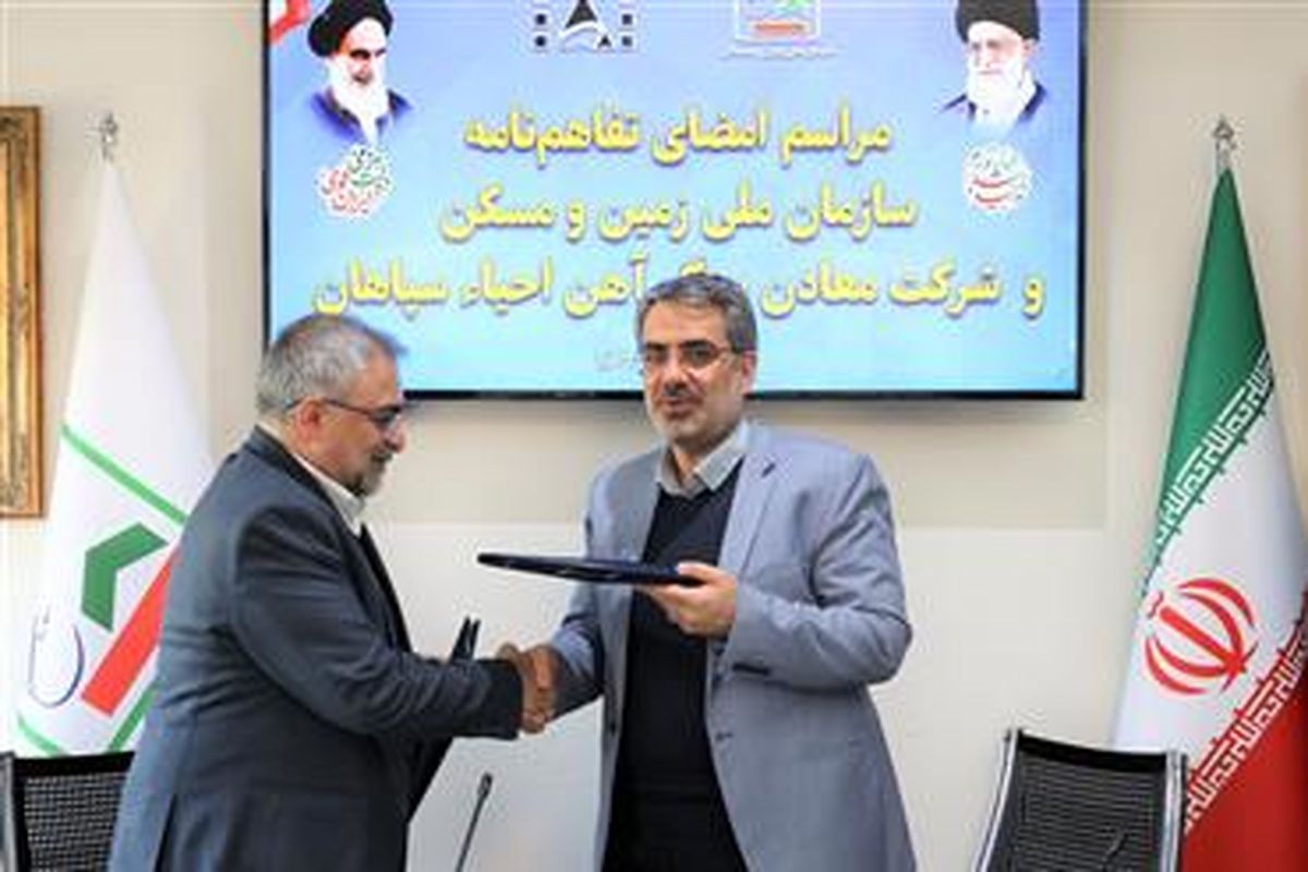 سازمان ملی زمین و مسکن