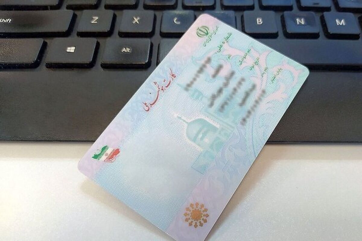 کارت ملی