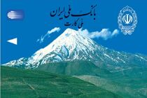‎صدور کارت عضویت چندمنظوره بچه های مسجد با مشارکت بانک ملی ایران 