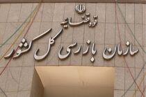 سازمان بازرسی به تاخیر در تعیین و ابلاغ قیمت و نحوه خرید تضمینی محصولات اساسی کشاورزی ورود کرد