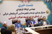 118 میلیارد تومان برای تجهیز و هوشمندسازی مدارس آذربایجان شرقی 