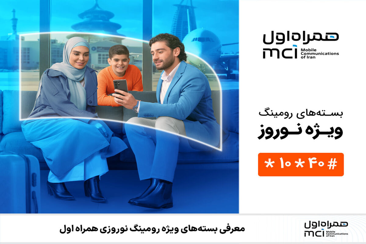 همراه اول