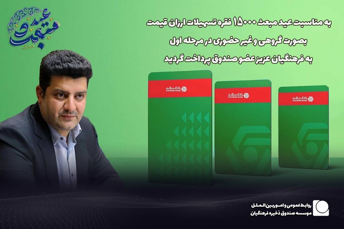 مدیرعامل موسسه صندوق ذخیره فرهنگیان