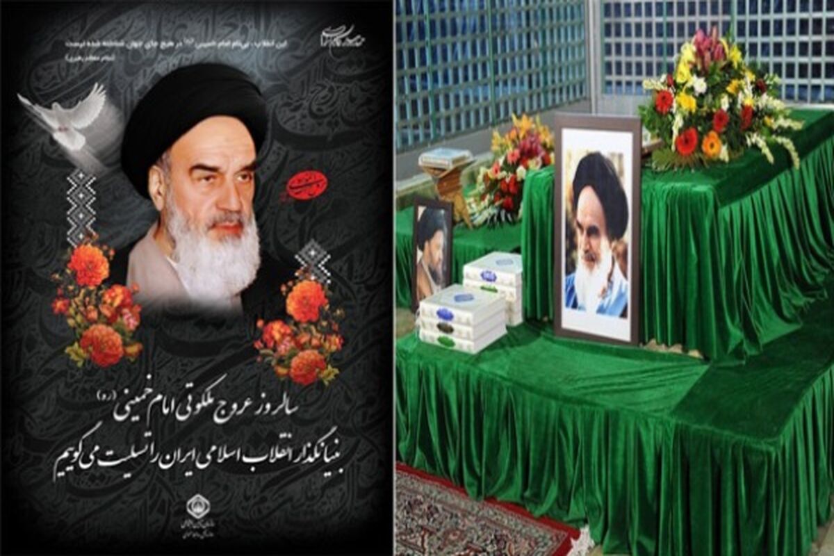 رحلت امام خمینی ره