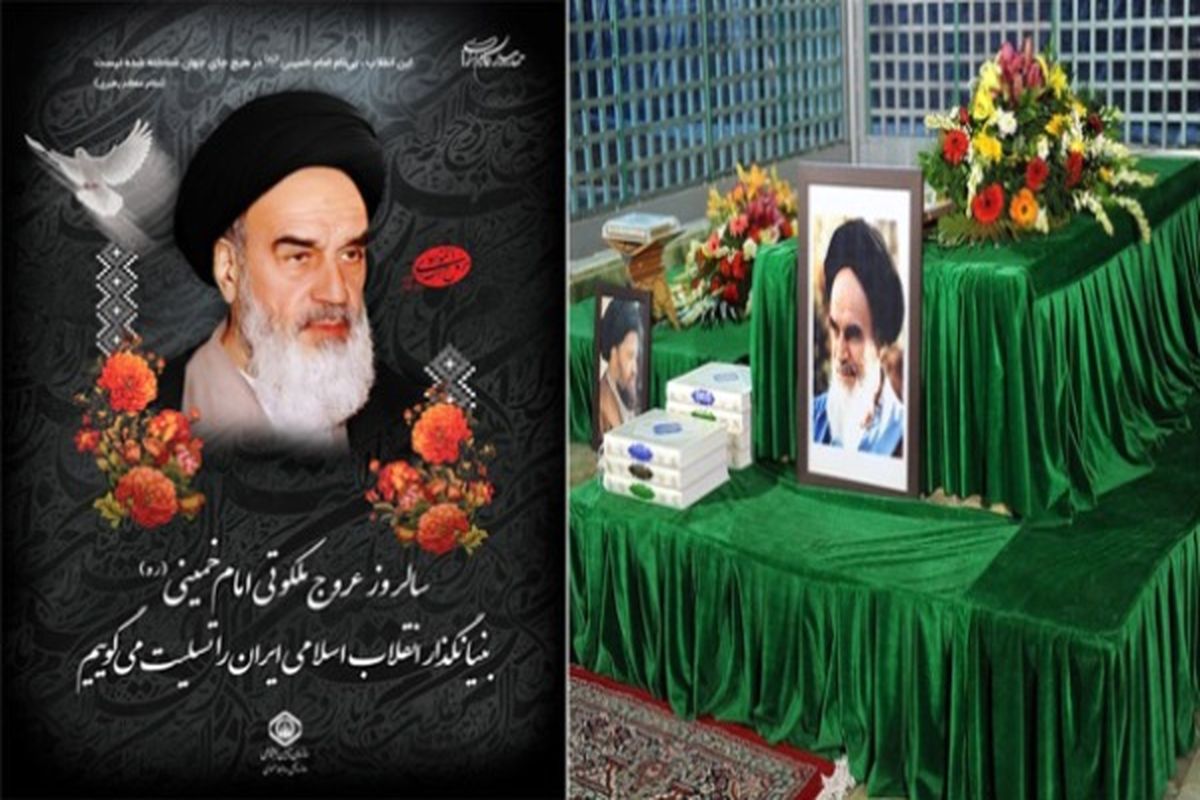 رحلت امام خمینی ره