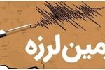 گیلانغرب ۴.۲ ریشتر لرزید