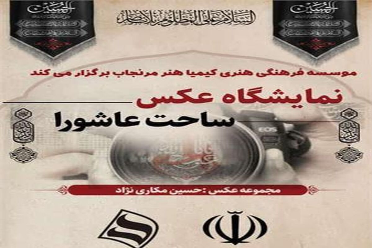 نمایشگاه عکس
