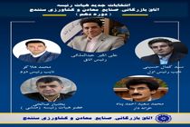ترکیب هیات رییسه اتاق بازرگانی سنندج مشخص شد 