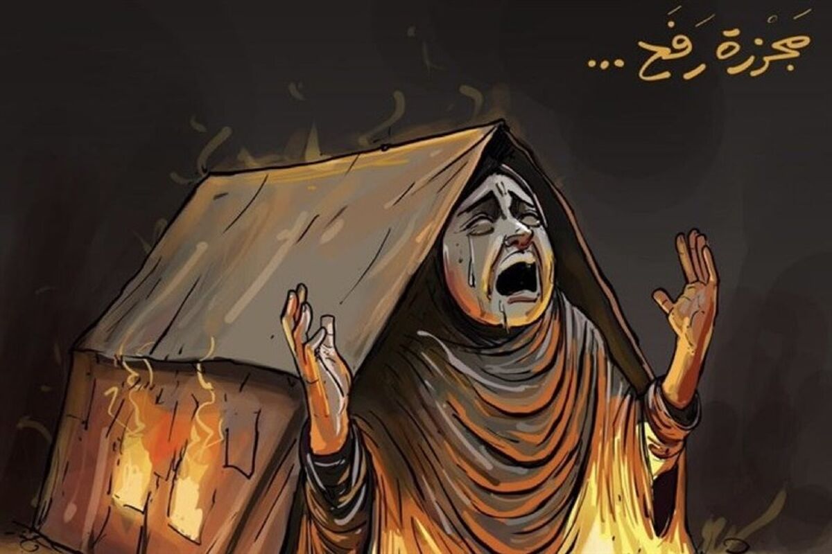 جنایات رفح