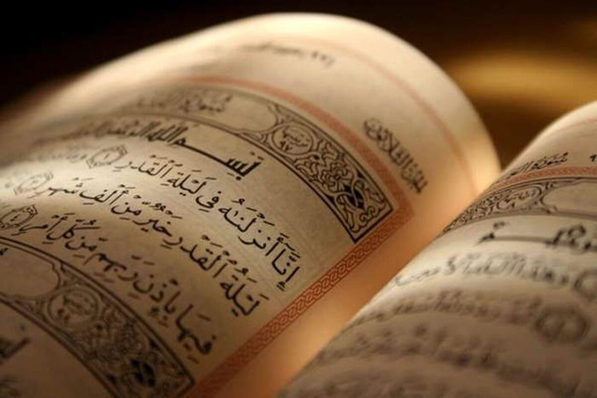 قرآن