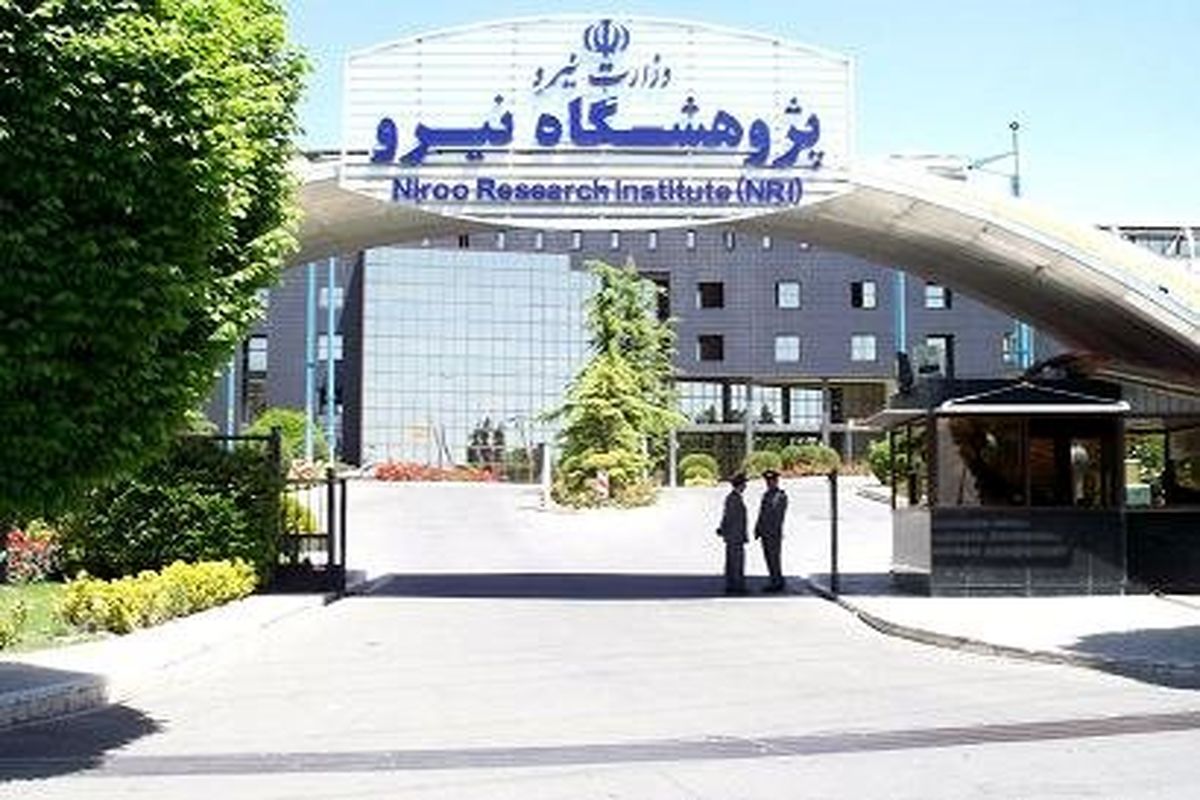 پژوهشگاه نیرو