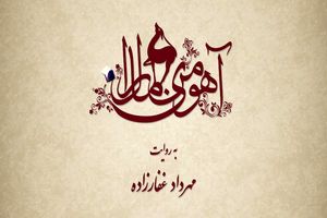 ادامه پیش تولید و انتخاب بازیگران «آهوی من مارال»