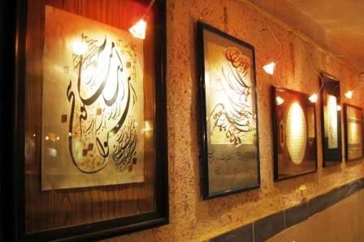 نمایشگاه خوشنویسی