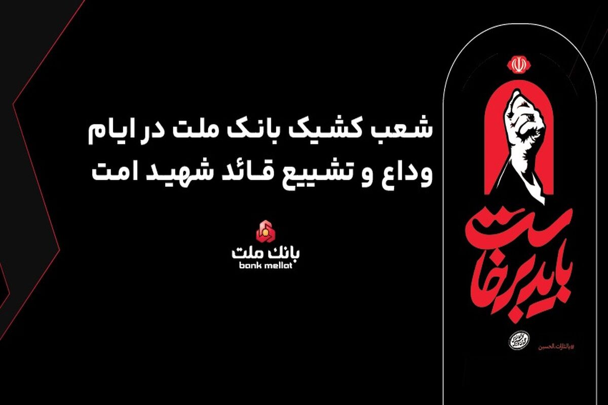 بانک ملت