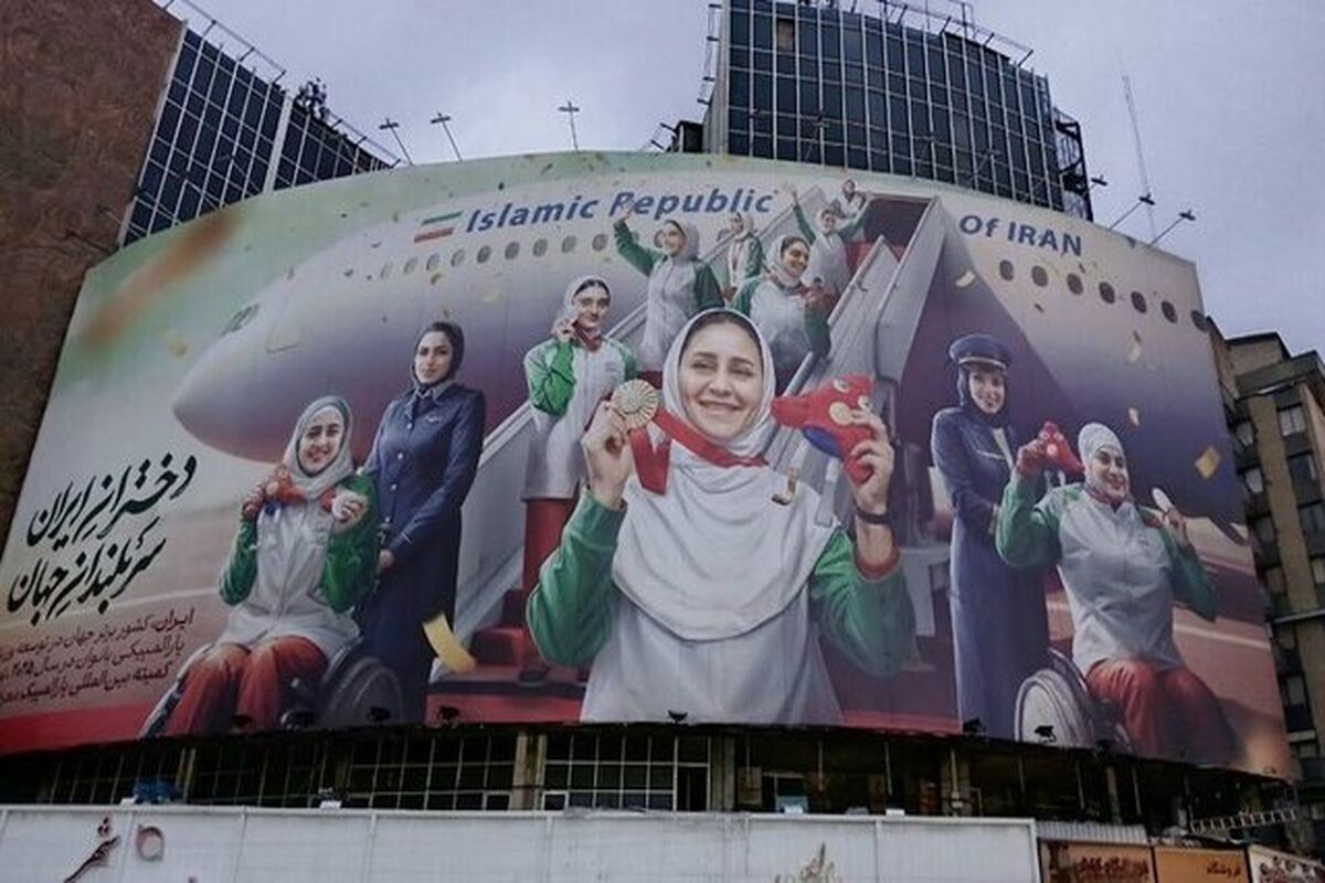 دیوارنگاره میدان ولیعصر