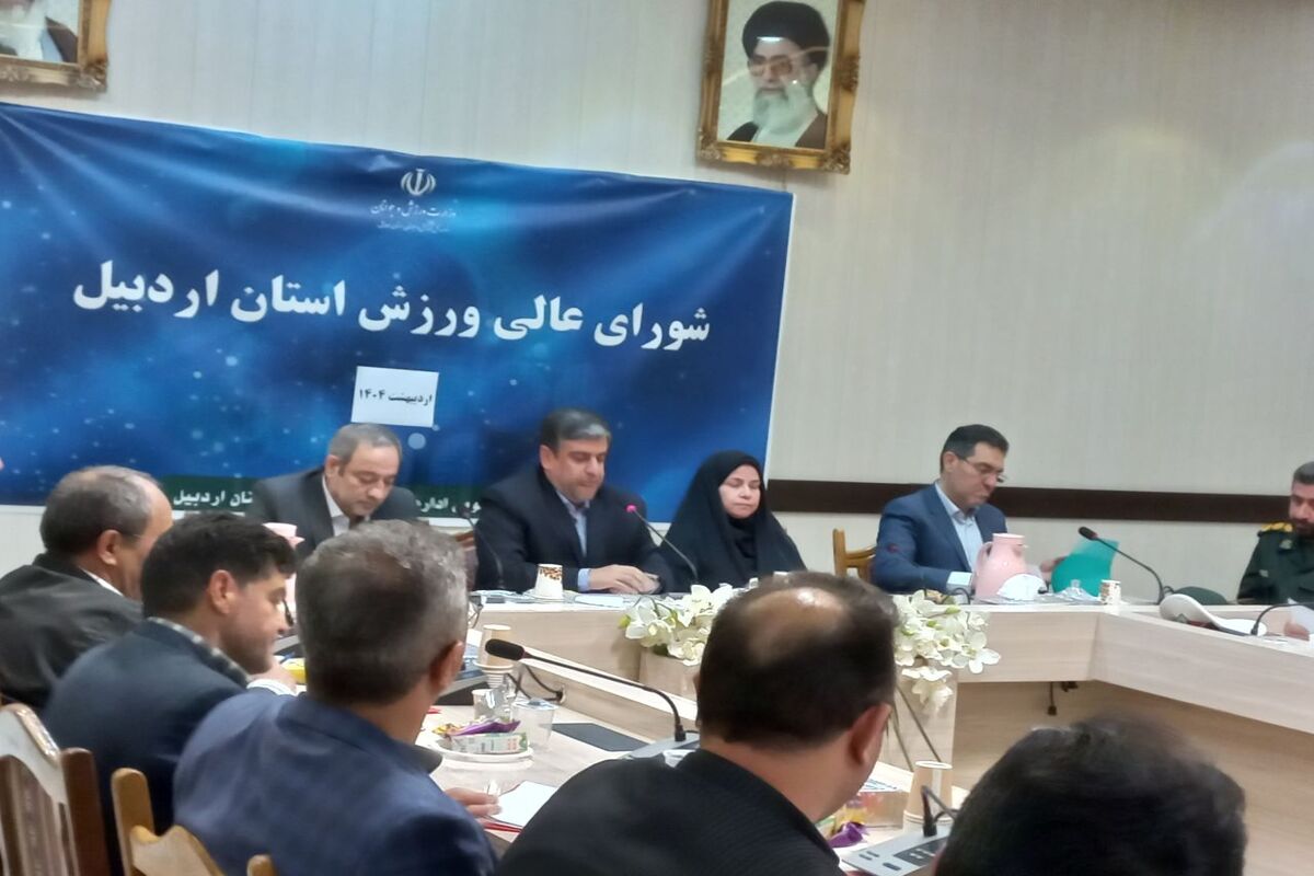 استاندار اردبیل در جلسه شورای ورزش