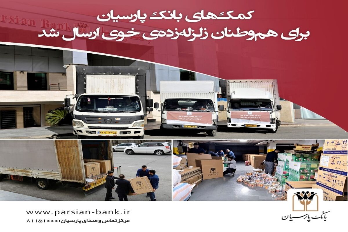 پارسیان