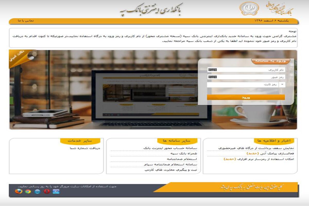 بانک سپه