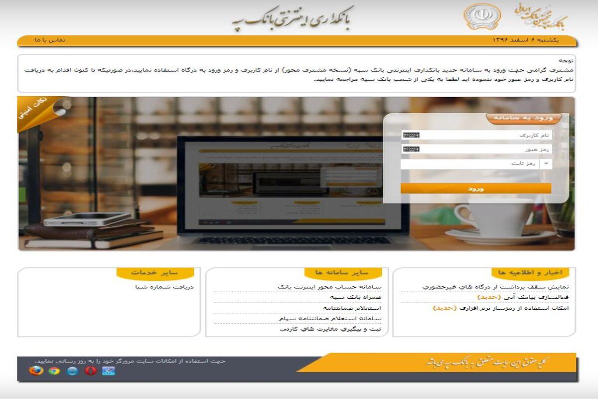 بانک سپه