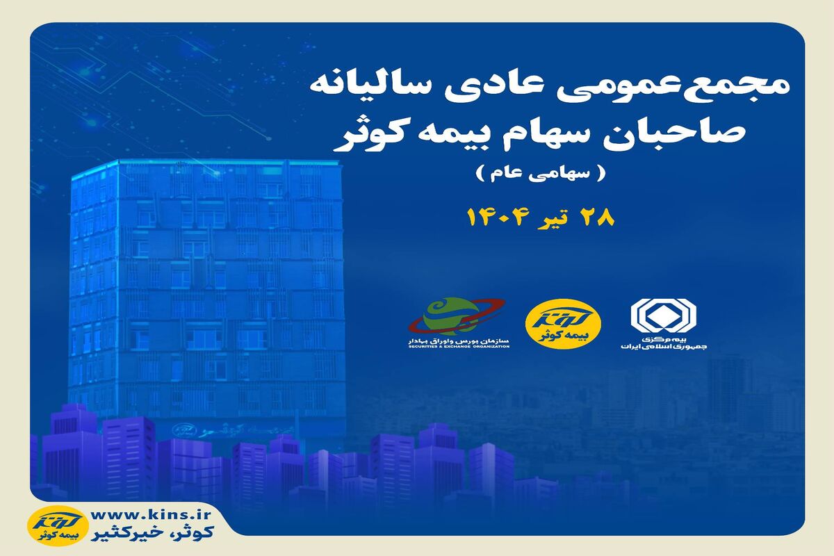 بیمه کوثر