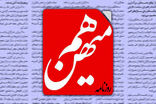 روزنامه «هم میهن» در جلسه هیات نظارت بر مطبوعات توقیف شد