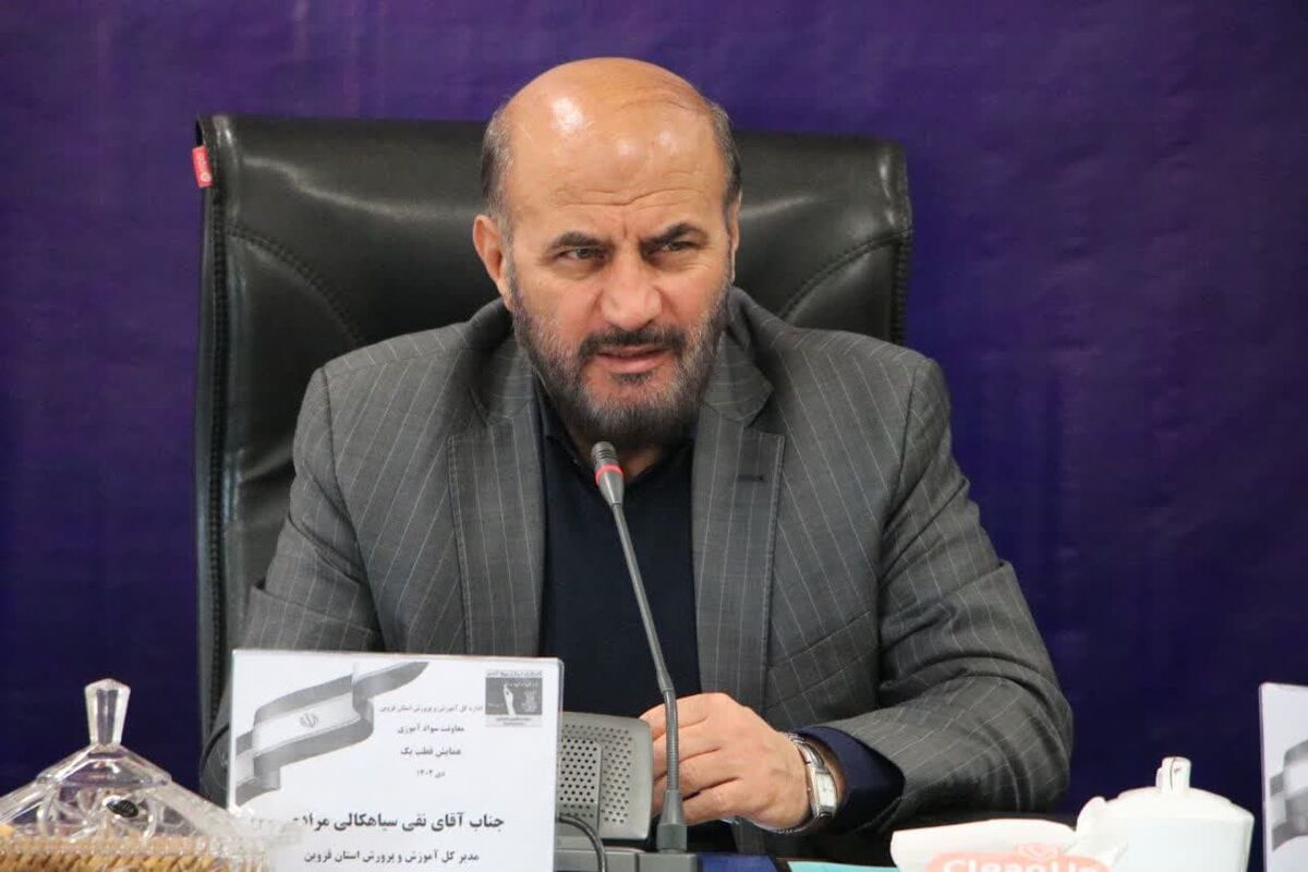 مدیرکل اموزش و پرورش استان قزوین